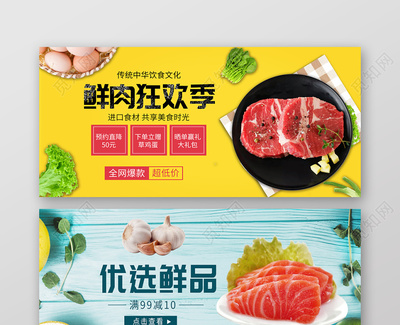 农产品生鲜banner生鲜美食宣传促销展板